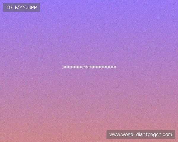澳门中特网世界杯专题深入分析2026年足球盛事的赛场热点与明星球员表现 澳门中特网世界杯专题深入分析2026年足球盛事的赛场热点与明星球员表现