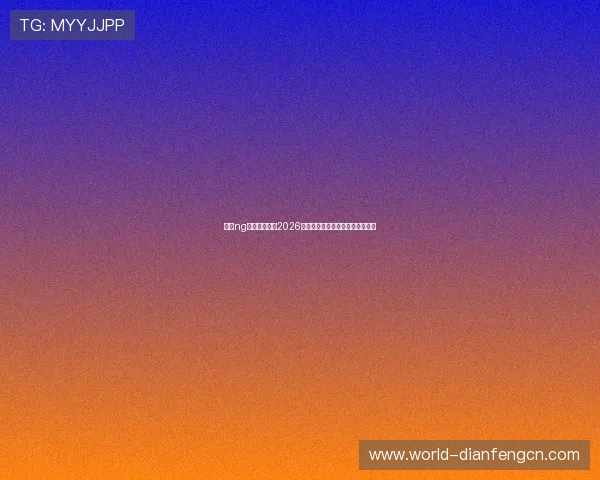 南宫ng体育深度报道2026年世界杯最受关注的明星球员盘点 南宫ng体育深度报道2026年世界杯最受关注的明星球员盘点