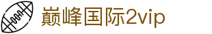 巅峰国际2vip - (中国)赣州市巅峰国际2vip科技股份有限公司欢迎您